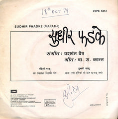 Sudhir Phadke = Sudhir Phadke - Sudhir Phadke (Marathi) (45-RPM)