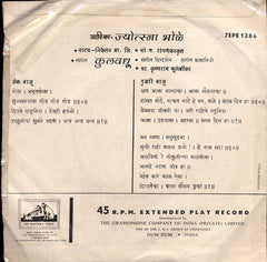 Jyotsna Bhole - Marathi Drama - Kulwadhu = ना.कà¥à¤²à¤µà¤§à¥ (45-RPM) Image