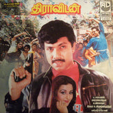 M. S. Viswanathan - Dravidan (Vinyl) Image