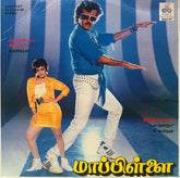 Ilaiyaraaja - Mapillai (Vinyl) Image