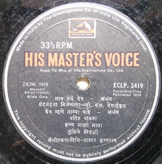 Master Krishnarao Phulambrikar - Marathi Bhaktigeete (Vinyl) Image