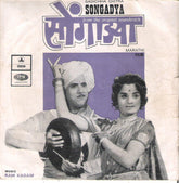 Ram Kadam - Songadya (45-RPM) Image