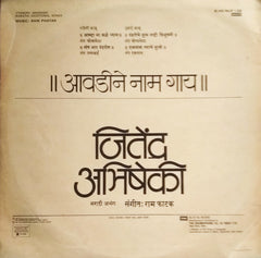 Jitendra Abhisheki - आवडीने नाम गाय - मराठी अभंग (Vinyl)