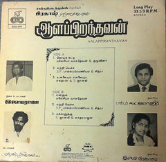 Ilaiyaraaja - Aalappiranthavan (Vinyl) Image