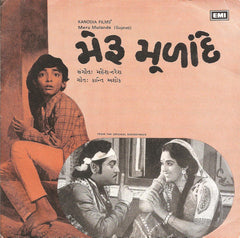 Mahesh Naresh - Meru Mulande મેરૂ મૂલાંદે (45-RPM)