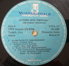 R.Pandiyarajan - Nethiadi = நெதà¯à®¤à®¿à®…டி (Vinyl) Image