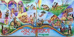 Anup Jalota = Anup Jalota - सूर रामायण = Sur Ramayana (Vinyl) (2)