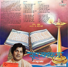 Anup Jalota = Anup Jalota - सूर रामायण = Sur Ramayana (Vinyl) (2)