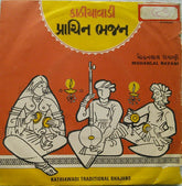 Mohanlal Rayani - Kathiawadi Traditional Bhajans = કાઠીયાવાડી પ્રાચિન ભજન (45-RPM)