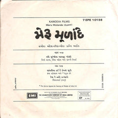 Mahesh Naresh - Meru Mulande મેરૂ મૂલાંદે (45-RPM)
