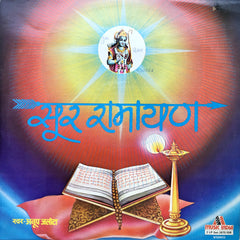 Anup Jalota = Anup Jalota - सूर रामायण = Sur Ramayana (Vinyl) (2)