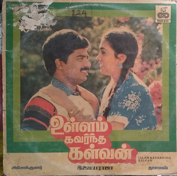 Ilaiyaraaja - Ullam Kavarntha Kalvan (Vinyl) Image