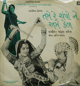 Mahesh Naresh - Tame Re Champo Ne Ame Kel = તમે રે ચંપો ને અમે કેળ (45-RPM)