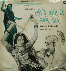Mahesh Naresh - Tame Re Champo Ne Ame Kel = તમે રે ચંપો ને અમે કેળ (45-RPM)