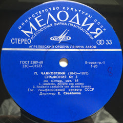 Pyotr Ilyich Tchaikovsky, Russian State Symphony Orchestra Дирижер Evgeni Svetlanov - Ð¡Ð¸Ð¼Ñ„Ð¾Ð½Ð¸Ñ No. 5 ми минор, Соч. 64 (Vinyl) Image