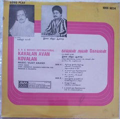 Vijaya Anand - Kavalan Avan Kovalan - காவலன௠அவன௠கோவலன௠(Vinyl) Image
