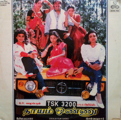Ilaiyaraaja - Dhaayam Onnu (Vinyl) Image