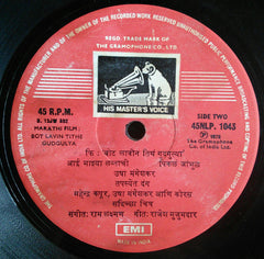 Raam Laxman - Bot Lavin Tithe Gudgulya = बोट लावीन तिथं गà¥à¤¦à¤—à¥à¤²à¥à¤¯à¤¾ (Vinyl) Image