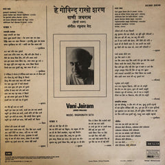 Vani Jairam, Raghunath Seth - हे गोविनà¥à¤¦ राखो शरण (हिनà¥à¤¦à¥€ à¤à¤œà¤¨) = He Govind Rakho Sharan (Hindi Bhajan) (Vinyl) Image