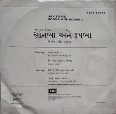 C. Arjun - Sonba Ane Roopba = સોનબા અને રુપબા (45-RPM)