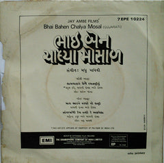 Madhu Madhavi - Bhai Bahen Chalya Mosal = ભાઈ બેન ચાલ્યા મોસાળ (45-RPM)