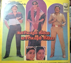 Devendran - Kaalaiyum Neeye Kaalaiyum Neeye (Vinyl) Image