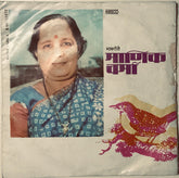 Manik Varma - Bhavgeete = à¤à¤¾à¤µà¤—ीते (45-RPM) Image