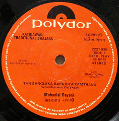 Mohanlal Rayani - Kathiawadi Traditional Bhajans = કાઠીયાવાડી પ્રાચિન ભજન (45-RPM)