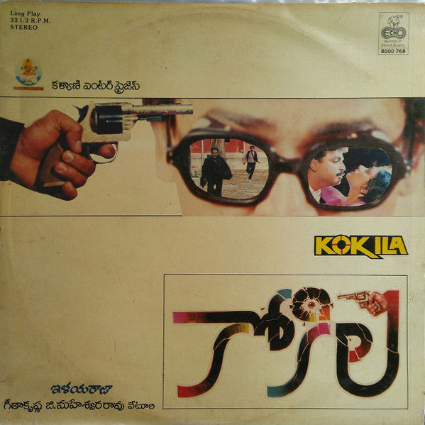 Ilaiyaraaja - Kokila (Vinyl) Image