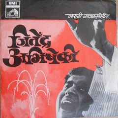 Jitendra Abhisheki - Marathi Stage Songs = मराठी नाटà¥à¤¯à¤¸à¤‚गीत​ (45-RPM) Image
