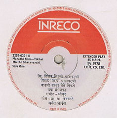 Shreedhar - Tikhat Mirchi Ghatavarchi = तिखट मिरची घाटावरची (45-RPM)