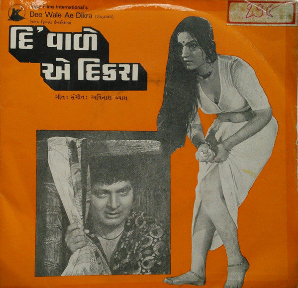 Avinash Vyas - Dee Wale Ae Dikra = દિ વાળે ઠડિકરા (45-RPM) Image