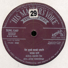 Arun Date - à¤à¥‡à¤Ÿ तà¥à¤à¥€ माà¤à¥€ सà¥à¤®à¤°à¤¤à¥‡ (45-RPM) Image