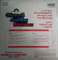 S.A. Rajkumar - Aasai Kiliye Kobama (Vinyl) Image