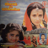 Ilaiyaraaja - Vaasalil Oru Vennila / M.G.R Nagar Police Station (Vinyl) Image