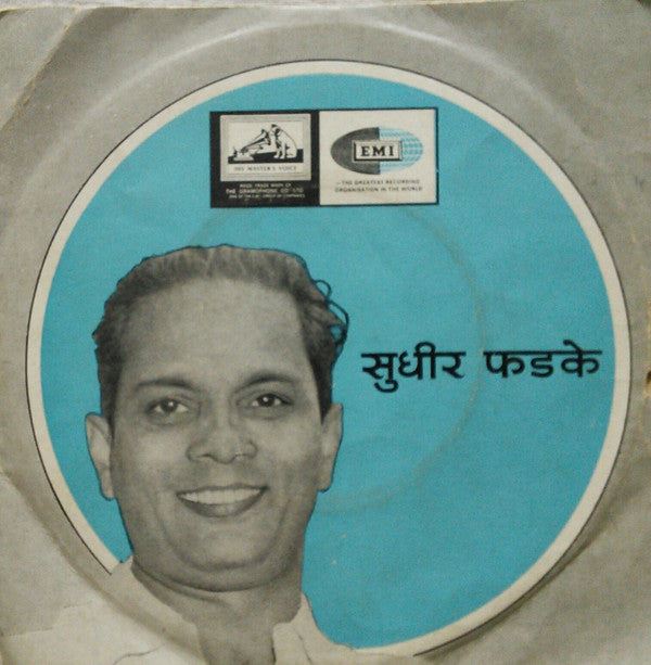 Sudhir Phadke - Marathi Modern (45-RPM) Image