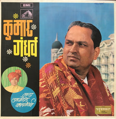 Pandit Kumar Gandharva - मला उमजलेले बालगंधरà¥à¤µ (मराठी नाटà¥à¤¯à¤¸à¤‚गीत​) (Vinyl) Image