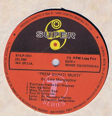 Lata Mangeshkar, Hridaynath Mangeshkar - Prem Bhakti Mukti = पà¥à¤°à¥‡à¤®â€‹, à¤à¤•à¥à¤¤à¤¿, मà¥à¤•à¥à¤¤à¤¿ (Vinyl) Image