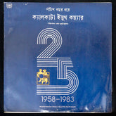 Calcutta Youth Choir - Panchish Bachhor Dhorey (Vinyl) Image