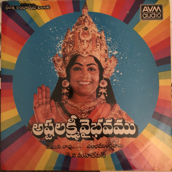 K. V. Mahadevan - Ashtakshmi Vybhavamu (Vinyl) Image