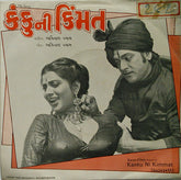 Avinash Vyas - Kanku Ni Kimmat = કંકુની કિંમત (45-RPM)