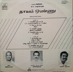 Ilaiyaraaja - Dhaayam Onnu (Vinyl) Image