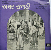 Purshottam Upadhyay, Nanjibhai Mistry - Amar Rakhadi = અમર રાખડી (45-RPM) Image