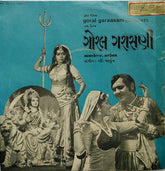 C. Arjun - Goral Garaasani = ગોરલ ગરાસણી (45-RPM) Image