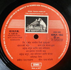 Raam Laxman - Bot Lavin Tithe Gudgulya = बोट लावीन तिथं गà¥à¤¦à¤—à¥à¤²à¥à¤¯à¤¾ (Vinyl) Image