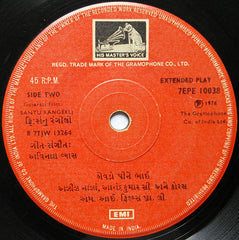 Avinash Vyas - Santu Rangeeli = સંતુ રંગીલી (45-RPM)