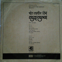 Raam Laxman - Bot Lavin Tithe Gudgulya = बोट लावीन तिथं गुदगुल्या (Vinyl)