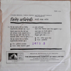 Jitendra Abhisheki - Marathi Stage Songs = मराठी नाटà¥à¤¯à¤¸à¤‚गीत​ (45-RPM) Image