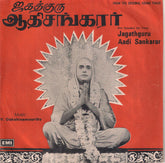 V. Dakshinamoorthy - Jagathguru Adi Sankarar (45-RPM)
