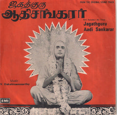 V. Dakshinamoorthy - Jagathguru Adi Sankarar (45-RPM)